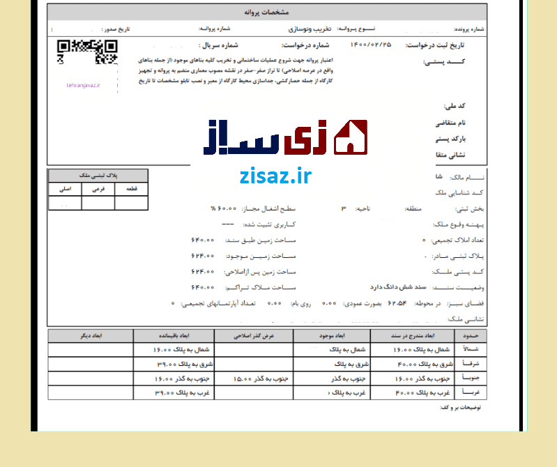 مراحل دریافت پروانه ساخت؛ از مراجعه به شهرداری تا شروع عملیات عمرانی