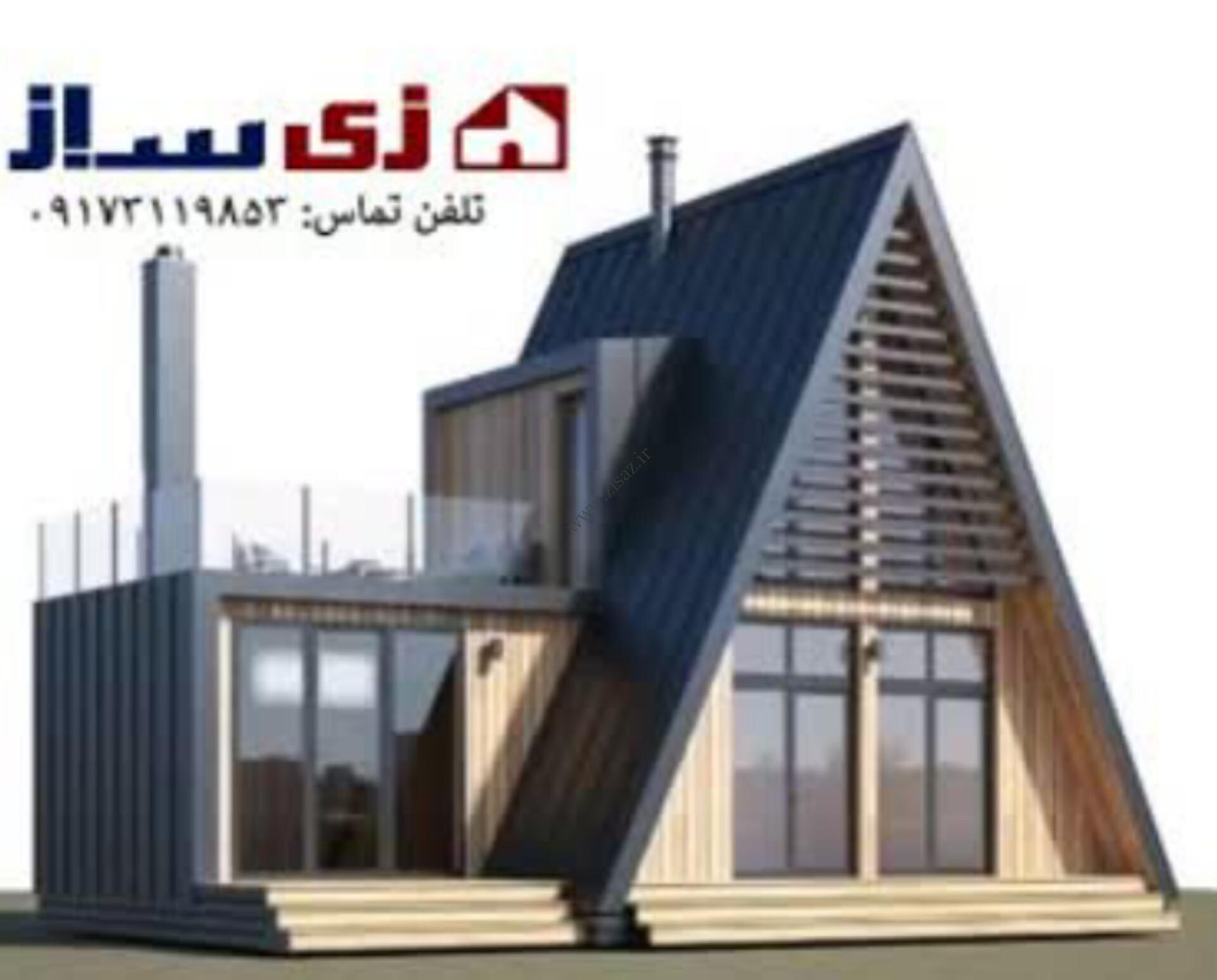 InShot_20251120_001838919 ویلای پیش ساخته مدل آتریا (زیساز) - تصویر 1