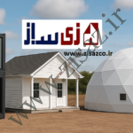 تولید انواع کانکس و خانه پیش ساخته و سازه های گنبدی در شیراز