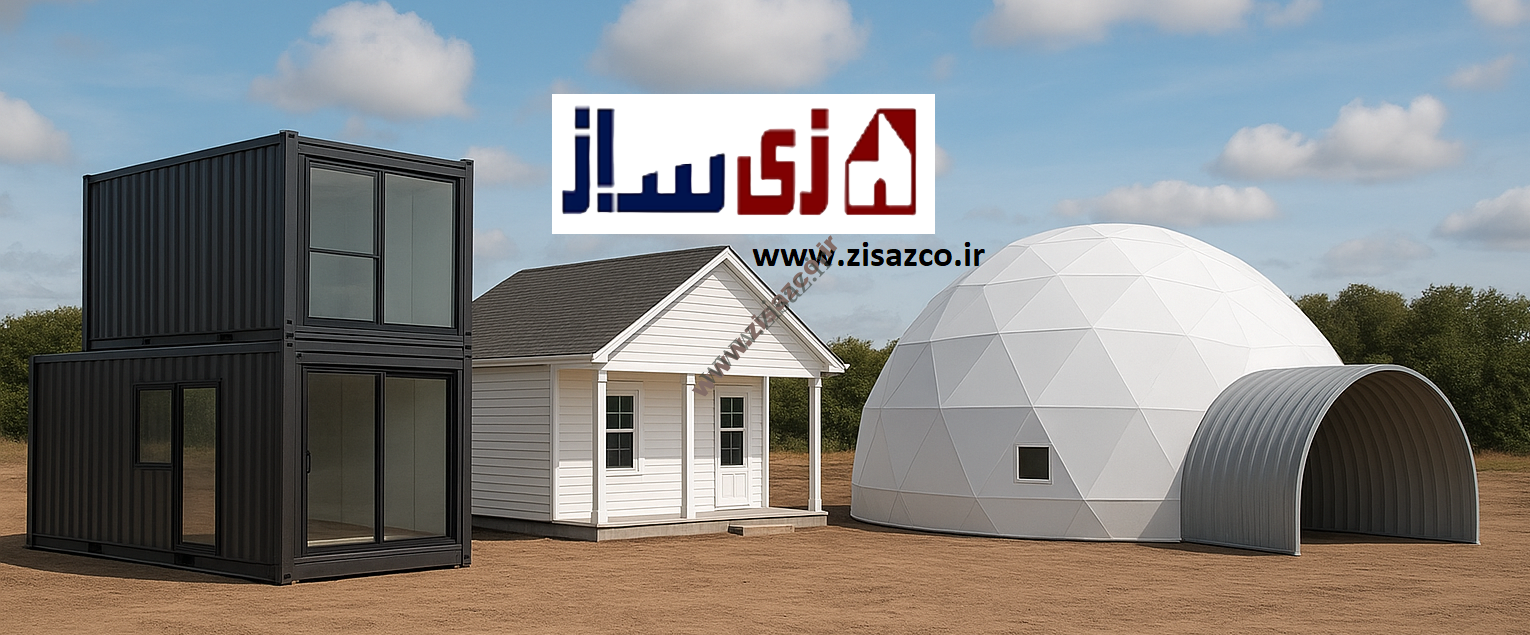 ChatGPT-Image-Nov-15-2025-02_25_16-PM.png تولید انواع کانکس و خانه پیش ساخته و سازه های گنبدی در شیراز - تصویر 1